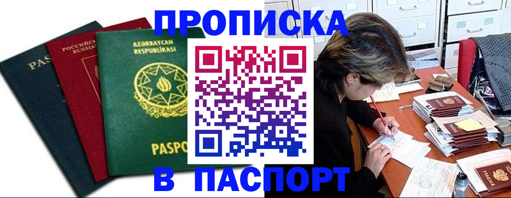 прописка паспорт в Нижнем Ломове