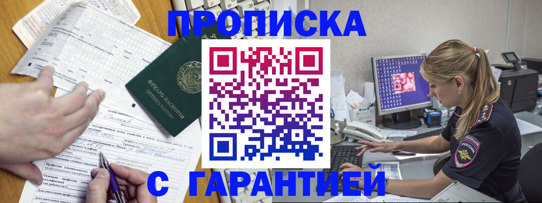 прописка для работы в Нижнем Ломове