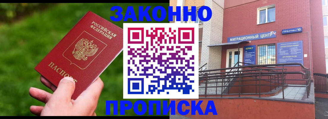 прописка законно в Нижнем Ломове